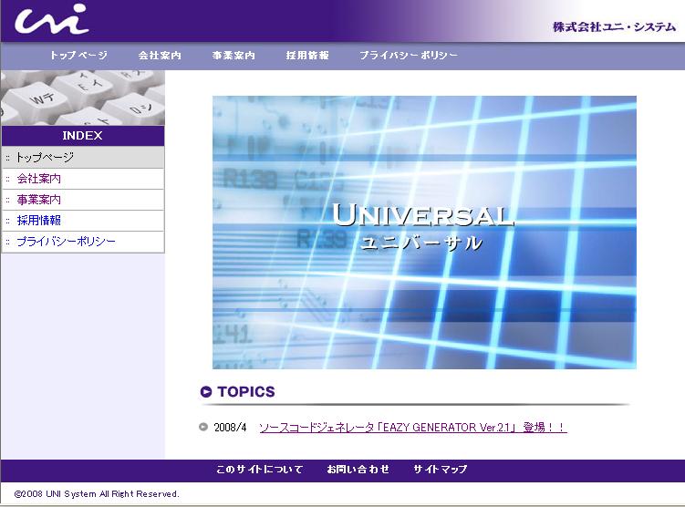弊社Webサイト